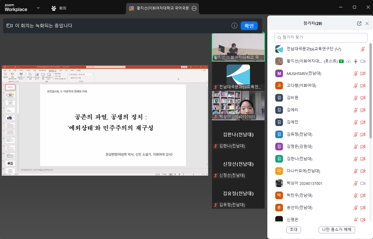 제3회 한국어문학 전국학술캠프 특강 개최  대표이미지