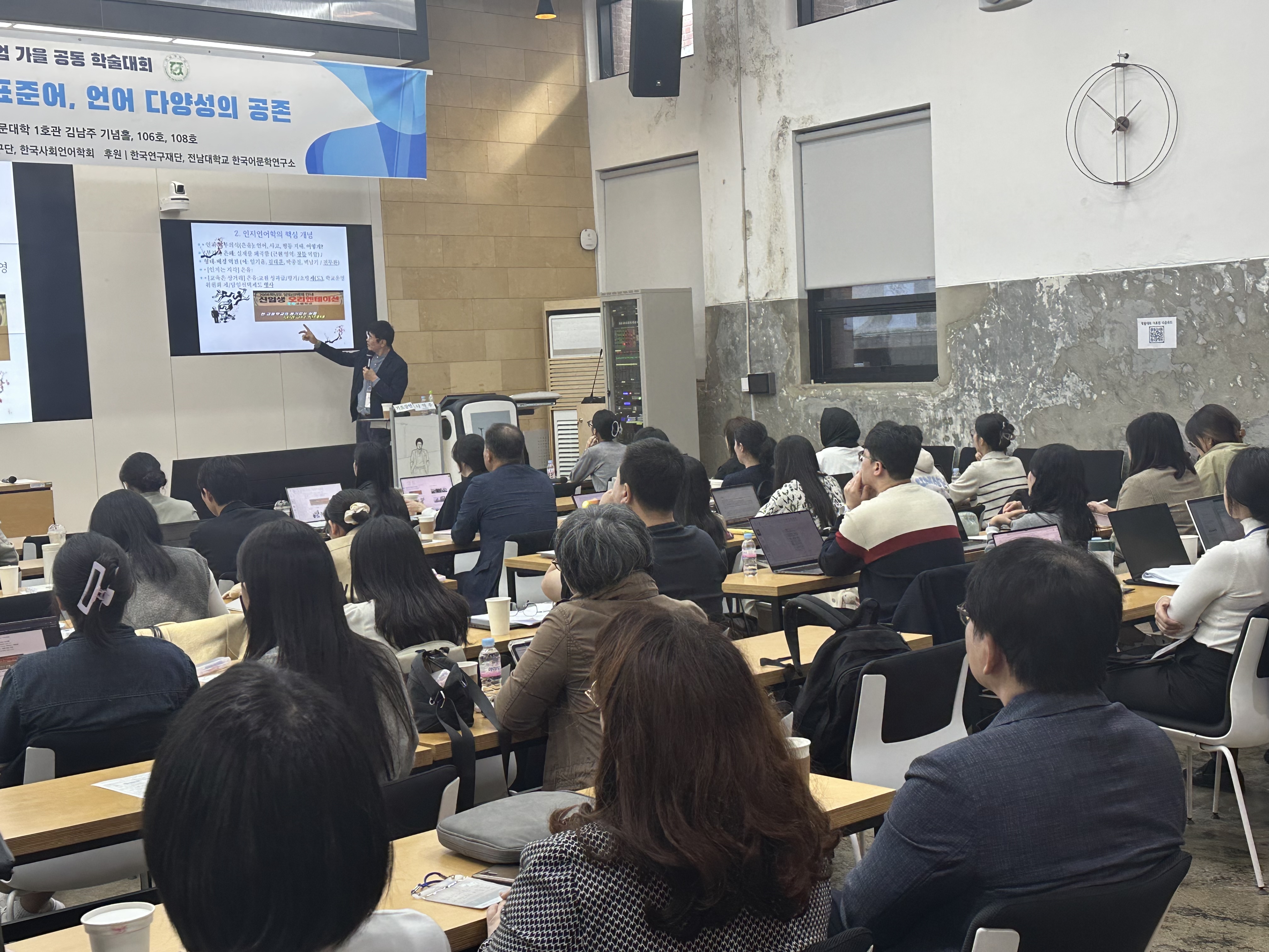 전남대 KOR컨소시엄·한국사회언어학회 공동전국학술대회 개최  대표이미지