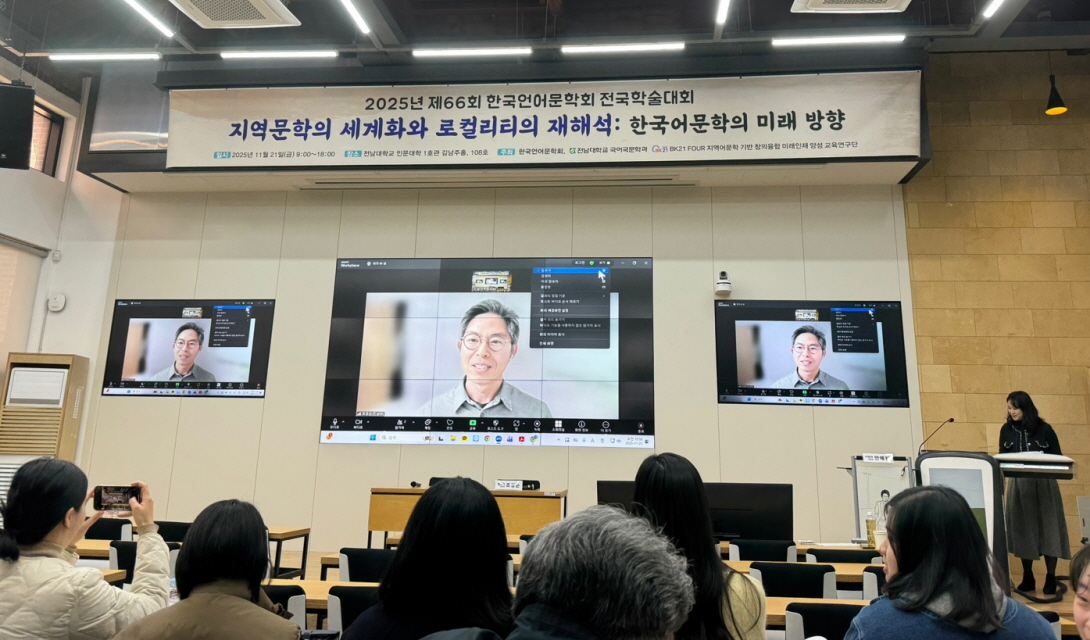 한국언어문학회 공동 주관 전국학술대회 개최  대표이미지