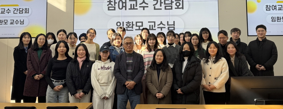 제18회 참여교수 간담회 개최  대표이미지