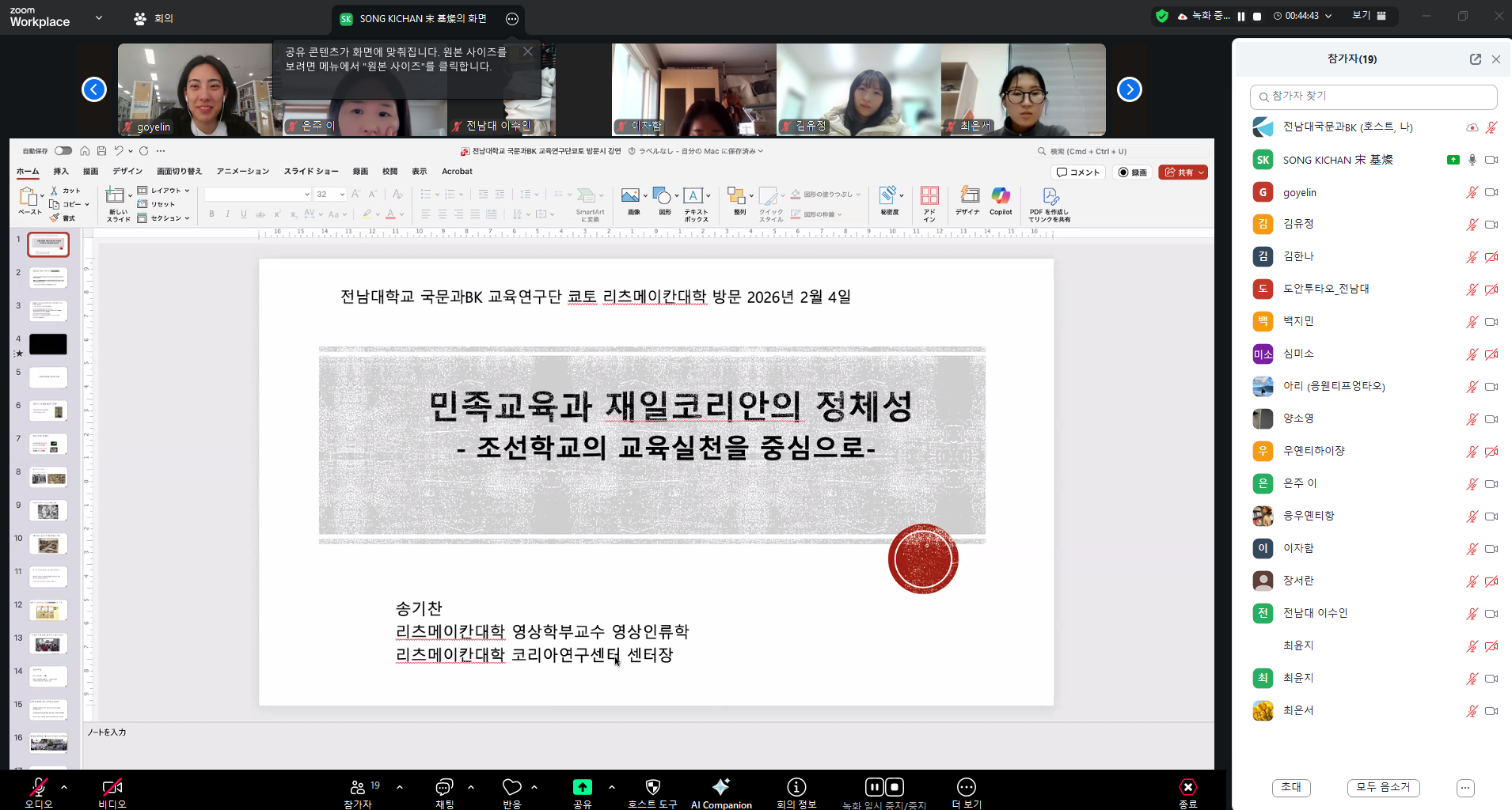 제23회 해외한국학클래스 개최  대표이미지